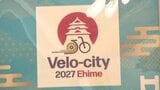 「ローカルだけではなく日本全土、そしてもっと広い地域に」来年5月開催 自転車の国際会議「Velo-city」ロゴマーク発表 愛媛　|　愛媛のニュース - Nスタえひめ｜あいテレビは6チャンネル