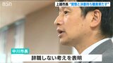 “学歴差別発言”批判で市民からはリコール運動の動きも 中川幹太市長 辞職しない考えを表明 新潟県上越市|TBS NEWS DIG