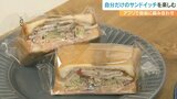 “モバイルオーダー”できるサンドイッチ店オープン 「パン・具材・ソース」自由に組み合わせ 大分 | 大分のニュース|OBS NEWS|大分放送