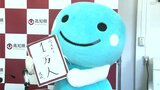 「何を書けばいいかわからなくて悩んだことも」高知県のイメージキャラ“くろしおくん”「Ｘ」でフォロワー1万人達成…愛媛の“みきゃん”は2万9000人、徳島の“すだちくん”は1万1000人 |TBS NEWS DIG