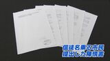 信徒を名乗る市民からの陳情書 富山市議会は採択しない方針を決める | 富山のニュース|天気・防災|チューリップテレビ