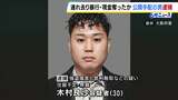 カンボジアから強制送還…公開手配の30歳男を逮捕　知人男性を車で連れ去り暴行を加え現金260万円を奪った疑い 大阪市西区　|　MBSニュース | 関西の最新ニュースを分かりやすく。