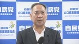 「暗黒の石破政治が終わり、希望に胸膨らむ」自民党山口県連幹事長 新総裁選出で石破総理を痛烈批判 | 山口のニュース・天気・防災|tys NEWS|tysテレビ山口