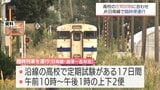 JR日南線油津-志布志間 沿線の高校の定期試験に合わせ臨時列車運行へ 串間市の福島高校の生徒から歓迎の声 | MRTニュース | MRT宮崎放送