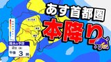【東京首都圏 あす低気圧通過】あす2日(金)本降りの時間帯も 雨はいつから【雨のシミュレーション5月2日(金)/連休後半 関東の天気】東京・横浜・埼玉・千葉・群馬・栃木・茨城〈あすは必ず傘を持って〉|TBS NEWS DIG