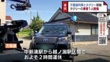 踏切で万葉線とタクシーが接触事故 タクシーの乗客を救急搬送 富山・射水市 | 富山のニュース|天気・防災|チューリップテレビ
