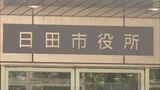 「高額介護サービス費」支給漏れ 908人分1138万円 決済伝票作成を失念 大分・日田市 | 大分のニュース|OBS NEWS|大分放送