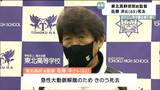 前東北高校野球部監督が佐藤洋氏(63)が死去 プロ野球選手としても活躍　|　宮城のニュース│tbc NEWS│tbc東北放送