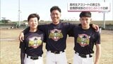 野球がつないだ3人の絆は一生もの　宮崎商業高校野球部 幼なじみトリオの旅立ち|TBS NEWS DIG