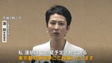 蓮舫議員、都知事選に出馬表明　過去何度も候補者として名前浮上も…なぜ今回は出馬？|TBS NEWS DIG