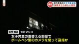 「日常の行動などから学校側が気づくことができなかったのか」ボールペン型カメラでの『教員盗撮問題』で保護者説明会 | 熊本のニュース|RKK NEWS|RKK熊本放送