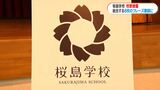 「歌詞に“香るみかん”」も 　鹿児島県出身の俳優・歌手 上白石萌音さん作詞の校歌お披露目　4月開校の桜島学校開校説明会で　|　鹿児島のニュース｜MBC NEWS｜南日本放送