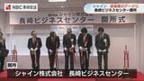 “企業書類のデジタル化”サービス 長崎ビジネスセンター開設 | 長崎のニュース | 天気 | NBC長崎放送