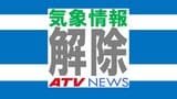 【解除】青森県内に発表の「レベル4土砂災害危険警報」「レベル4大雨危険警報」すべて解除 青森市の避難情報もすべて解除|TBS NEWS DIG