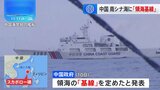 中国政府 フィリピンと領有権争う「スカボロー礁」に「基線」発表 実効支配改めて強調する狙いか|TBS NEWS DIG