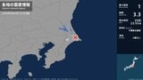 千葉県で最大震度1の地震　千葉県・多古町|TBS NEWS DIG
