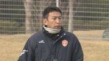 J2レノファ山口 名塚善寛監督の退任を発表「期待に応えられず申し訳ない」|TBS NEWS DIG