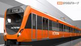 伊予鉄道が67年ぶり新車両 約39億円投じ計18両を導入 オリジナルの「7000系」 | 愛媛のニュース - Nスタえひめ|あいテレビは6チャンネル