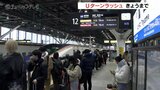 最大9連休も最終日 正月をふるさとで過ごした人のUターン 富山駅は5日も混雑 新幹線指定席は軒並み満席|TBS NEWS DIG