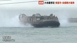  根室市･自衛隊の災害対応訓練　揚陸艇「LCAC」で海上での物資輸送力強化　|　北海道のニュース｜HBC北海道放送