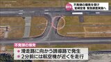 不発弾爆発の宮崎空港 国土交通省が「緊急調査」実施する方針示す |TBS NEWS DIG