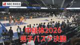 【長崎市中総体バスケットボール】淵中が序盤のリード守りきり優勝　山里中も3点差まで迫る大健闘|TBS NEWS DIG