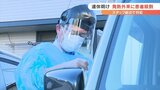 ３連休明け　発熱外来に患者殺到　新たな予約を断らざるを得ないケースも　|　山梨のニュース | ＵＴＹテレビ山梨