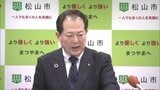 少子化対策や中心市街地の再整備などの公約実現へ 松山市当初予算案 過去２番目の規模 愛媛|TBS NEWS DIG