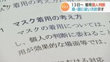 3月13日からのマスク着用について山口県「個人の選択尊重して」　|　山口のニュース・天気・防災｜tys NEWS｜ｔｙｓテレビ山口
