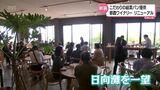 都農ワイナリーが17日リニューアルオープン コンセプトは「ワインと楽しむパン」 | MRTニュース | MRT宮崎放送
