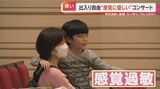 誰もいない休園日の動物園 演奏中も出入り自由のクラシックコンサート “感覚過敏”を優しく包む「センサリーフレンドリー」の取り組み | 名古屋・愛知・岐阜・三重のニュース【CBC news】 | CBC web