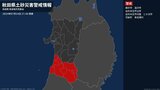 【土砂災害警戒情報】秋田県・東成瀬村に発表|TBS NEWS DIG