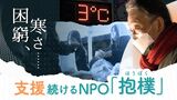 物価高にコロナ禍……路上での支援続く ホームレス以外の人が増加 北九州市のNPO「抱樸」の活動 | 福岡のニュース|RKB NEWS|RKB毎日放送