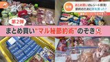 節約のために何買った?まとめ買いのレシートをのぞき見! 激安スーパーで値上げに負けない!マル秘節約術も|TBS NEWS DIG