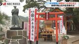 全国で3社目 亀山社中記念館そばに“坂本龍馬神社” 鎮座祭【長崎】 | 長崎のニュース | 天気 | NBC長崎放送