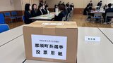 「1票差」の栃木・那須町長選　敗れた候補の異議申し立てで全票数え直し　結果は変わらず|TBS NEWS DIG