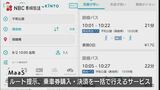 長崎県「ルート検索や乗車券の購入など1つのアプリで」2日からサービス開始 | 長崎のニュース | 天気 | NBC長崎放送