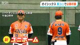 ホーム戦ではアルビカラーの『オレンジ』を継承 「オイシックス新潟」が新ユニフォーム披露 NPBファームリーグ|TBS NEWS DIG