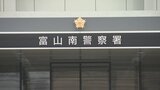 「もっと儲けを増やす取引がある」利益が出たと思わせ…80代男性 500万円だまし取られる「タカハシ」「オキタ」「カトウ」を名乗るグループ 富山 | 富山のニュース|天気・防災|チューリップテレビ