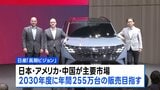 日産 「長期ビジョン」を発表 9割のモデルにAI使った自動運転技術を搭載する方針|TBS NEWS DIG