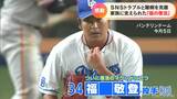 “傷つけられてもファンに背中を向けず” 中日ドラゴンズ 福敬登投手の復活劇 登板前にマウンドで握りしめるのは“結婚指輪” SNSの誹謗中傷 難病を乗り越えて【チャント!】 | 名古屋・愛知・岐阜・三重のニュース【CBC news】 | CBC web