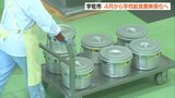 大分・宇佐市の小中学校 4月から給食費無償化へ | 大分のニュース|OBS NEWS|大分放送