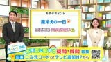 高知の天気 12日 広い範囲で晴れ 風が強まるところも 山岸拓気象予報士が解説|TBS NEWS DIG