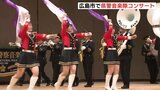 「心に響く演奏ができた」交通安全の思いをメロディーに乗せ　姉妹デュオ「Mebius（メビウス）」とのコラボも　広島県警音楽隊の演奏に会場も大盛り上がり|TBS NEWS DIG