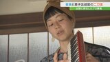山梨に移住し菓子店を営む女性 実は…鍵盤ハーモニカの演奏家! 音楽と植物性菓子の魅力を発信 | 山梨のニュース | UTYテレビ山梨