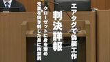 「裏切られた」エアタグで偽装工作 新富町でクローゼットに身を潜め元妻を突き刺した男に拘禁刑6年【判決詳報】|TBS NEWS DIG