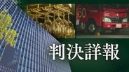 バーで泥酔した21歳女子大学生を背負って自宅まで送り性交した37歳消防士の男　1審の懲役6年判決を不服として控訴　2審の争点は…【判決詳報･前編】　|　福岡のニュース｜RKB NEWS｜RKB毎日放送