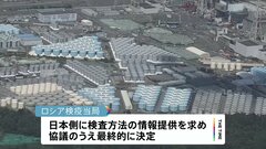 ロシア　日本産水産物の禁輸を検討　中国に協力姿勢示す狙いか| TBS CROSS DIG with Bloomberg