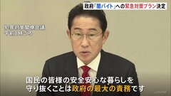 政府「闇バイト」の対策強化へ　岸田総理「安全安心な暮らしを守り抜くことは政府の最大の責務」| TBS CROSS DIG with Bloomberg