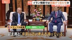【解説】米中首脳会談の成果とは　イラン情勢めぐり認識すり合わせか「ホルムズ海峡開放されてほしい」 トランプ大統領×習主席| TBS CROSS DIG with Bloomberg